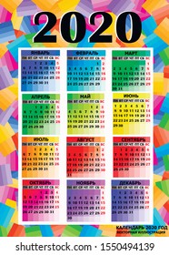Year 2020 calendar. Colorful design for calendar 2020 in russian language. Calendar for organization and business. Week Starts Monday. Bright vector illustration.