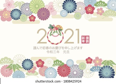 The Year 2021 New Year’s Card Vector Template Decorated With Japanese Vintage Auspicious Charms. (Text translation: “Happy New Year”, “Reverently, I wish you enjoy with the beginning of the year")