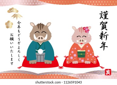 Year of the boar New Year’s card with Japanese text, vector illustration.  (Text translation: “Happy new year. Please treat us this year as well as you did last year.”)