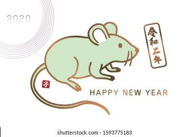 2020年の年賀状。かわいいねずみのキャラクター。New year card.Illustration of mouse.
