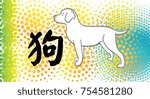 Year of Dog