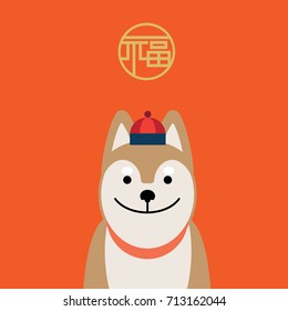 Year of dog 2018/ Blessing years ahead/ translation of chinese character is Fortune