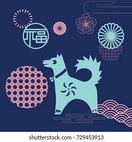 Year of dog 2018/ Chinese new year elements/ Spring 2018/ prosperous Year/ translation: Fortune or Bless