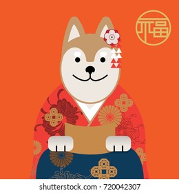 Year of dog 2018, Invitation card and Chinese new year for 2018. translation: happy new year, bless, fortune