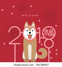 Year of dog 2018/ Invitation card/ Chinese new year 2018/ paper art/ translation: happy new year, bless