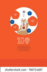 Year of dog 2018/ Invitation card/ Chinese new year 2018/ paper art/ translation: Welcome spring, flower blooming