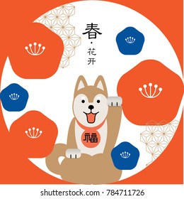 Year of dog 2018/ Invitation card/ Chinese new year 2018/ paper art/ translation: Welcome spring, flower blooming, bless