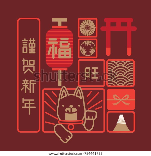 狗年18 邀请卡 中国新年18 纸艺 翻译 新年快乐 祝福 善良库存矢量图 免版税 狗年18 邀请卡 中国新年18 纸艺 翻译 新年快乐 祝福 善良库存矢量图 免版税