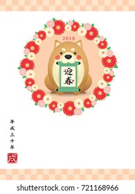 Year of dog 2018 japanese new year card. Cute cartoon shiba dog with scroll and floral wreath. (translation: scroll: welcome spring, blessing ; Heisei 30 years - era in Japan. year of dog)