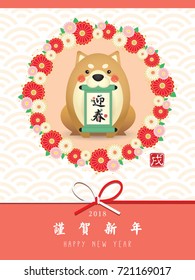 Year of dog 2018 japanese new year card. Cute cartoon shiba dog with scroll and floral wreath. (translation: scroll: welcome spring, blessing ; stamp: year of dog ; Japanese happy new year)