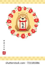 Year of dog 2018 japanese new year card. Cute cartoon shiba dog with scroll and floral wreath. (translation: scroll: new year greetings, blessing ; Heisei 30 years - era in Japan. year of dog)