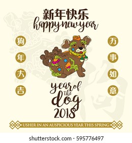 Year of the dog 2018. Leftside chinese calligraphy translation: year of the dog brings prosperity and good fortune. Rightside chinese calligraphy translation: Everything is going very smoothly. 