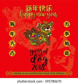 Year of the dog 2018. Leftside chinese calligraphy translation: year of the dog brings prosperity and good fortune. Rightside chinese calligraphy translation: Everything is going very smoothly. 