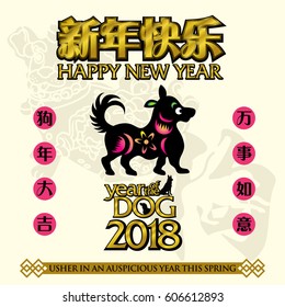 Year of the dog 2018. Leftside chinese calligraphy translation: year of the dog brings prosperity and good fortune. Rightside chinese calligraphy translation: Everything is going very smoothly. 