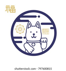 Year of dog 2018/ translation of chinese character is Happy New Year