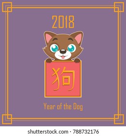 Year of the dog background