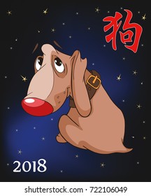 The Year of the Dog Chinese Animal Zodiac