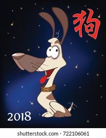 The Year of the Dog Chinese Animal Zodiac