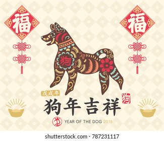 Year of the Dog Chinese New Year. Translation of Chinese Calligraphy main: "Year of the Dog auspicious",and Vintage Dog Chinese Calligraphy. Red Stamp:Vintage Dog Calligraphy