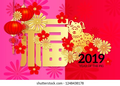 Year of the dog Chinese Zodiac pig poster, paper cut arts design, Chinese wording translation: wish you good luck.  