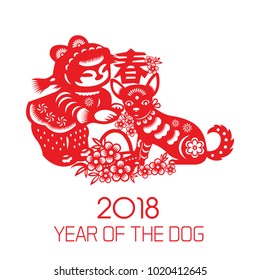 Year of  The Dog, Chinese Zodiac Dog Red paper cut design.