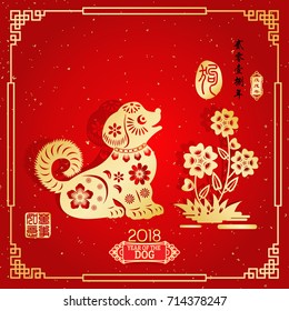 Year of The Dog, Chinese Zodiac Dog. Red stamps which image Translation: Everything is going very smoothly and small Chinese wording translation: Chinese calendar for the year of Dog.