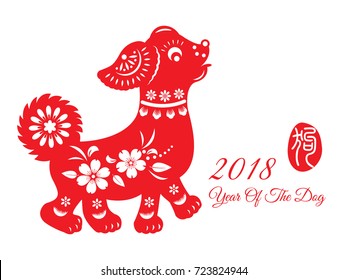 Year of  The Dog, Chinese Zodiac Dog Red paper cut design.