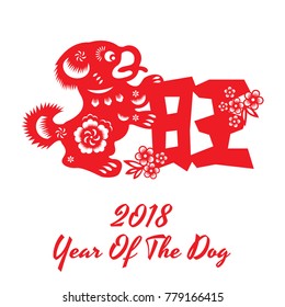 Year of  The Dog, Chinese Zodiac Dog Red paper cut design