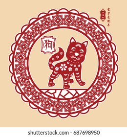 Year of The Dog, Chinese Zodiac Dog. small Chinese wording translation: Chinese calendar for the year of Dog.