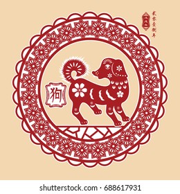 Year of The Dog, Chinese Zodiac Dog. small Chinese wording translation: Chinese calendar for the year of Dog.