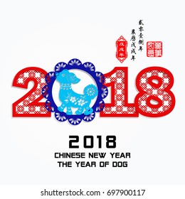 Year of The Dog, Chinese Zodiac Dog. small Chinese wording translation: Chinese calendar for the year of Dog.