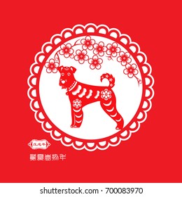 Year of The Dog, Chinese Zodiac Dog. small Chinese wording translation: Chinese calendar for the year of Dog.