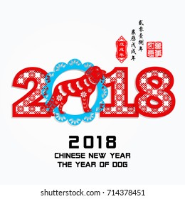 Year of The Dog, Chinese Zodiac Dog. small Chinese wording translation: Chinese calendar for the year of Dog.