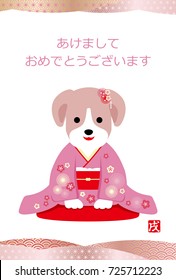 A year of the dog New Year’s card vector template. (Text translation: Happy New Year. )
