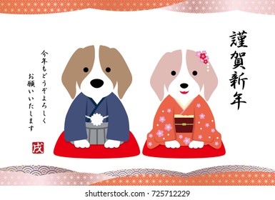 A year of the dog New Year’s card vector template.  (Text translation: With the best wishes for a happy New Year. Please treat us this year as well as you did last year.)