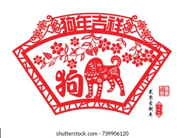 Year of The Dog with paper cut arts, Chinese wording translation: Auspicious Year of the dog, small text translation: Lunar New Year of dog,  Red stamps : Everything is going.