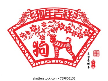 Year of The Dog with paper cut arts, Chinese wording translation: Auspicious Year of the dog, small text translation: Lunar New Year of dog,  Red stamps : Everything is going.