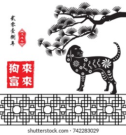 Year of The Dog with paper cut arts, Chinese wording translation:Year of the dog come is good fortune, small text translation: Lunar New Year of dog.