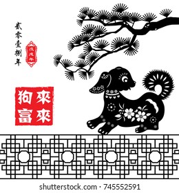 Year of The Dog with paper cut arts, Chinese wording translation:Year of the dog come is good fortune, small text translation: Lunar New Year of dog.