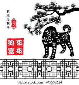 Year of The Dog with paper cut arts, Chinese wording translation:Year of the dog come is good fortune, small text translation: Lunar New Year of dog.