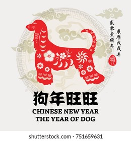 Year of The Dog with paper cut arts, Chinese wording translation: Puppy barks for prosperity, and small Chinese wording translation: Chinese year for the Dog.