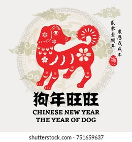 Year of The Dog with paper cut arts, Chinese wording translation: Puppy barks for prosperity, and small Chinese wording translation: Chinese year for the Dog.