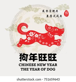 Year of The Dog with paper cut arts, Chinese wording translation: Puppy barks for prosperity, and small Chinese wording translation: Chinese year for the Dog.
