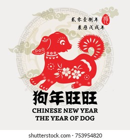 Year of The Dog with paper cut arts, Chinese wording translation: Puppy barks for prosperity, and small Chinese wording translation: Chinese year for the Dog.