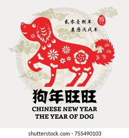 Year of The Dog with paper cut arts, Chinese wording translation: Puppy barks for prosperity, and small Chinese wording translation: Chinese year for the Dog.
