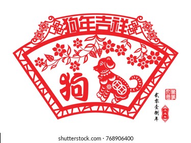 Year of The Dog with paper cut arts, Chinese wording translation: Auspicious Year of the dog, small text translation: Lunar New Year of dog, Red stamps : Everything is going.