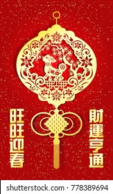 Year of The Dog with paper cut arts, Chinese wording translation: on the left: puppy is welcoming spring, on the right: abundance of prosperity