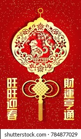 Year of The Dog with paper cut arts, Chinese wording translation: on the left: puppy is welcoming spring, on the right: abundance of prosperity.
