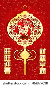 Year of The Dog with paper cut arts, Chinese wording translation: on the left: puppy is welcoming spring, on the right: abundance of prosperity.

