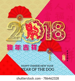 Year of  The Dog with paper cut arts, Chinese wording translation: "Dog year with big prosperity" and small Chinese wording translation: Chinese calendar for the year of Dog.
